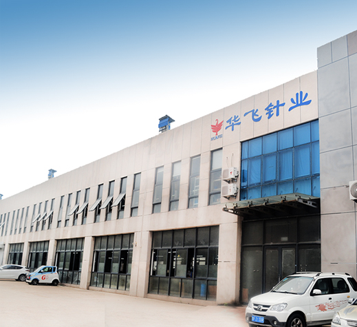 煙臺華飛針業(yè)有限公司 煙臺華飛針業(yè)有限公司
