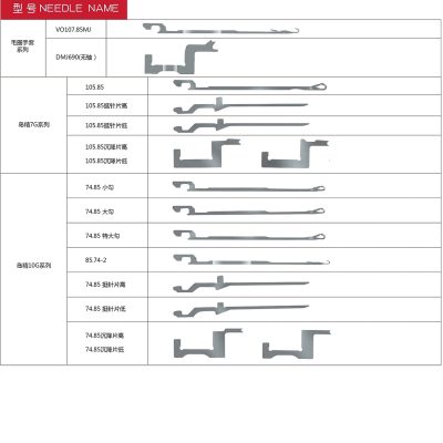 手套機(jī)針